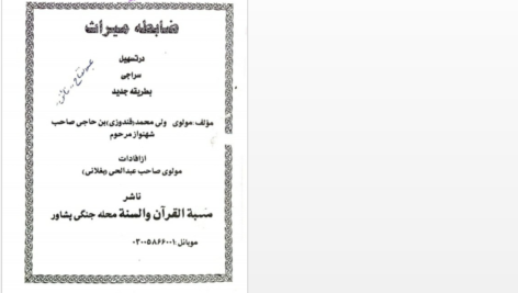 دانلود پی دی اف کتاب ضابطه میراث مشهور بتسهیل سراجی فارسی مولوی ولی محمد PDF