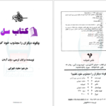 دانلود پی دی اف کتاب چطور دیگران را مجذوب خود کنیم برایان تریسی PDF