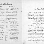 دانلود پی دی اف کتاب شرح حال و آثار شیخ سعد الدین عارف PDF