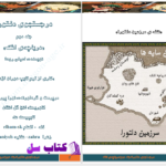 دانلود پی دی اف کتاب در جستجوی دلتورا 2 PDF