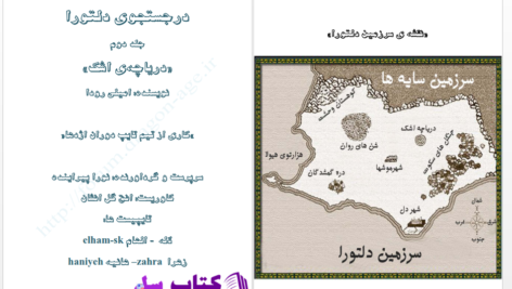 دانلود پی دی اف کتاب در جستجوی دلتورا 2 PDF