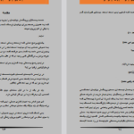 دانلود پی دی اف کتاب جان چو دیگر شد جهان دیگر شود فاضل نظری PDF