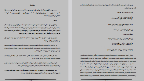 دانلود پی دی اف کتاب جان چو دیگر شد جهان دیگر شود فاضل نظری PDF