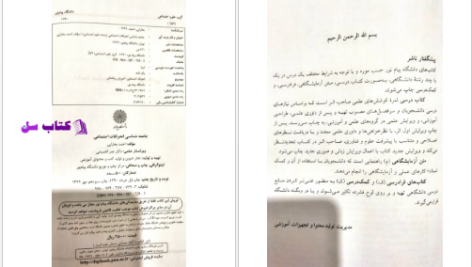 دانلود پی دی اف کتاب جامعه شناسی انحرافات اجتماعی احمد بخارایی PDF