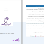 دانلود پی دی اف کتاب مارکوپولو ریاضی گروه ماز PDF