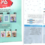 دانلود پی دی اف کتاب اقتصاد جامع کنکور مشاوران آموزشی PDF
