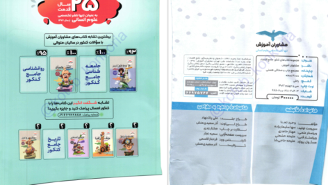 دانلود پی دی اف کتاب اقتصاد جامع کنکور مشاوران آموزشی PDF