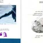 دانلود پی دی اف کتاب جامع ریاضی تجربی + موج آزمون PDF