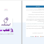دانلود پی دی اف کتاب مارکوپولو انسانی گروه ماز PDF