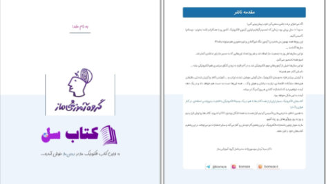 دانلود پی دی اف کتاب مارکوپولو انسانی گروه ماز PDF