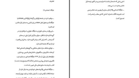 دانلود پی دی اف کتاب اضطراب جایگاه اجتماعی آلن دوباتن PDF
