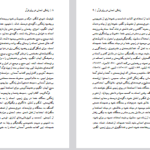 دانلود پی دی اف کتاب زندگی در پرتو اخلاق آیت‌الله ناصر مکارم شیرازی PDF