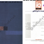 دانلود پی دی اف کتاب زیست جامع تجربی آی کیو گاج  PDF
