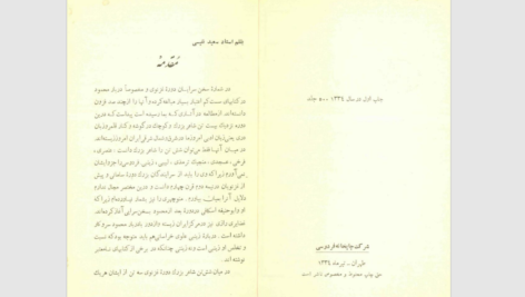 دانلود پی دی اف کتاب دیوان عسجدی PDF