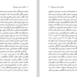 دانلود پی دی اف کتاب زندگی انسانی در بر تو قرآن دکتر عبدالقهار سروری PDF