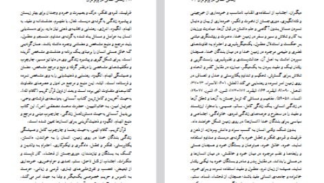 دانلود پی دی اف کتاب زندگی انسانی در بر تو قرآن دکتر عبدالقهار سروری PDF