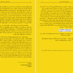 دانلود پی دی اف کتاب باکتی یوگا سوامی ویو کاناندا PDF
