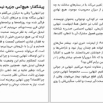 دانلود پی دی اف کتاب سرگذشت تنهایی تاریخچه یک احساس فی باوند آلبرتی PDF