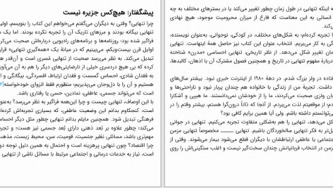 دانلود پی دی اف کتاب سرگذشت تنهایی تاریخچه یک احساس فی باوند آلبرتی PDF