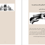 دانلود پی دی اف کتاب چهارگانه تاریخ جادوگری PDF