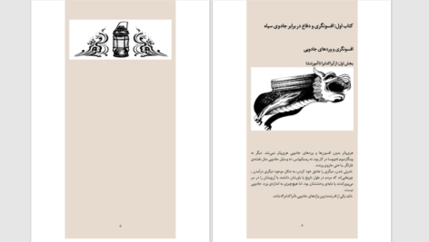 دانلود پی دی اف کتاب چهارگانه تاریخ جادوگری PDF