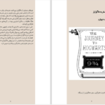 دانلود پی دی اف کتاب سه گانه‌ی پاترمور PDF