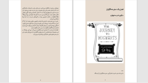 دانلود پی دی اف کتاب سه گانه‌ی پاترمور PDF