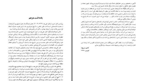 دانلود پی دی اف کتاب پادشاهی ماد اقرار علی یف PDF