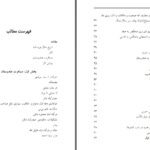 دانلود پی دی اف کتاب مسافرت هندوستان حاجی میرزا محمد معصوم نایب الصدر شیرازی PDF