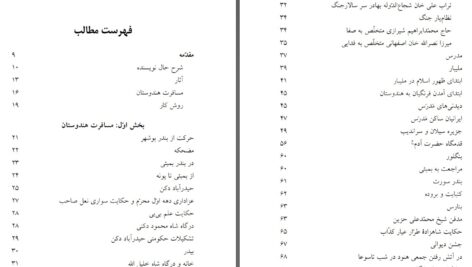 دانلود پی دی اف کتاب مسافرت هندوستان حاجی میرزا محمد معصوم نایب الصدر شیرازی PDF