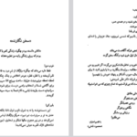 دانلود پی دی اف کتاب لطفا گوسفند نباشید مهدی فلاح‌پور PDF