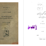 دانلود پی دی اف کتاب فلسفه کهن یونان دوره پیش از سقراط PDF