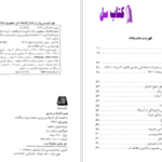 دانلود پی دی اف کتاب نصرت الدوله فیروز و میلسپو ناصر الدین پروین PDF
