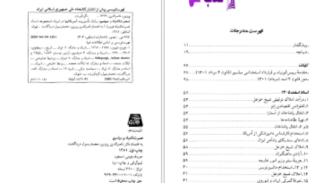 دانلود پی دی اف کتاب نصرت الدوله فیروز و میلسپو ناصر الدین پروین PDF