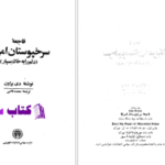 دانلود پی دی اف کتاب فاجعه سرخپوستان آمریکا دی براون PDF