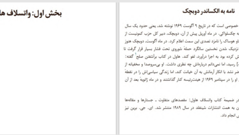 دانلود پی دی اف کتاب من طرف حقیقت می_ایستم؛ جستارهایی در باب ازادی واتسلاف هاول، آلبر PDF