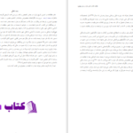 دانلود پی دی اف کتاب شش سال در دربار پهلوی محمد ارجمند PDF