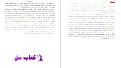 دانلود پی دی اف کتاب شش سال در دربار پهلوی محمد ارجمند PDF