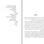 دانلود پی دی اف کتاب پژوهشی نو در میترا پرستی دیوید اولانسی PDF
