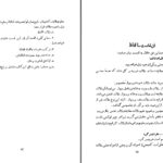 دانلود پی دی اف کتاب مقاصد الفلاسفه امام محمد غزالی PDF