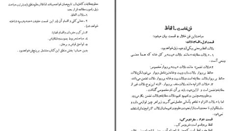 دانلود پی دی اف کتاب مقاصد الفلاسفه امام محمد غزالی PDF