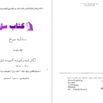 دانلود پی دی اف کتاب ستاره سرخ حمید احمدی PDF