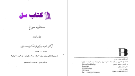 دانلود پی دی اف کتاب ستاره سرخ حمید احمدی PDF
