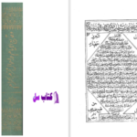 دانلود پی دی اف کتاب وقایع الایام در احوال محرم الاحوال PDF