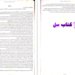 دانلود پی دی اف کتاب پشت پرده ریاکاری دن آریلی PDF