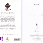 دانلود پی دی اف کتاب دو هزارساله تاریخ خاورمیانه از ظهور مسیحیت تا امروز برنارد لوئیس PDF