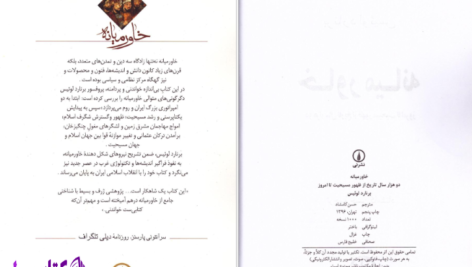 دانلود پی دی اف کتاب دو هزارساله تاریخ خاورمیانه از ظهور مسیحیت تا امروز برنارد لوئیس PDF
