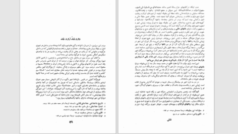 دانلود پی دی اف کتاب گوشه ای از تاریخ اجتماعی تهران قدیم جعفر شهیری تک جلدی PDF