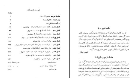 دانلود پی دی اف کتاب تمدن ایرانی ترجمه دکتر عیسی بهنام PDF