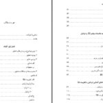 دانلود پی دی اف کتاب مناسبات اهل بیت (ع) با ایرانیان سید محمود سامانی PDF